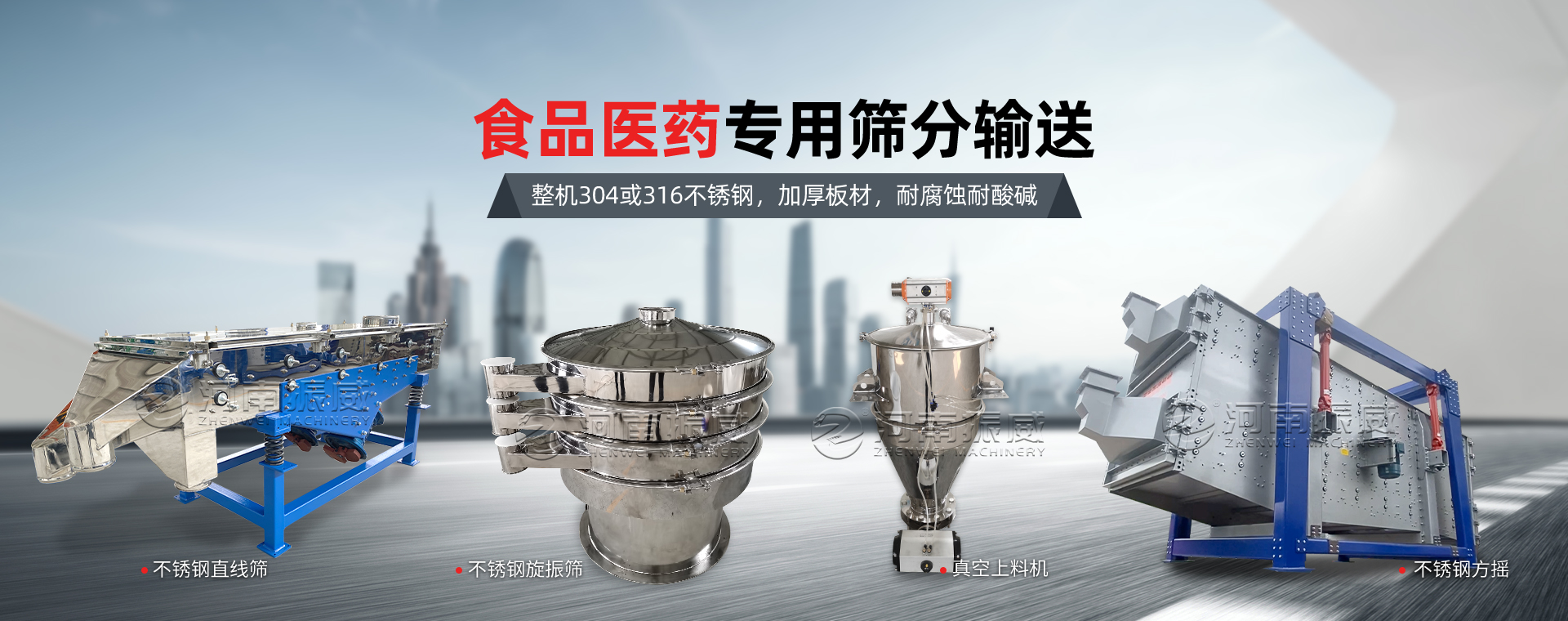 食品专用筛分设备