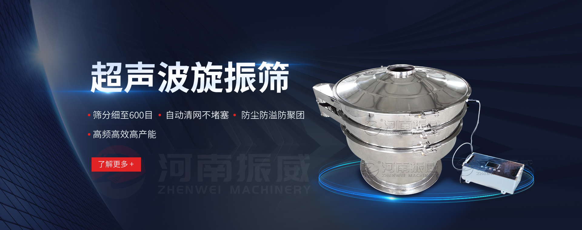 超声波旋振筛