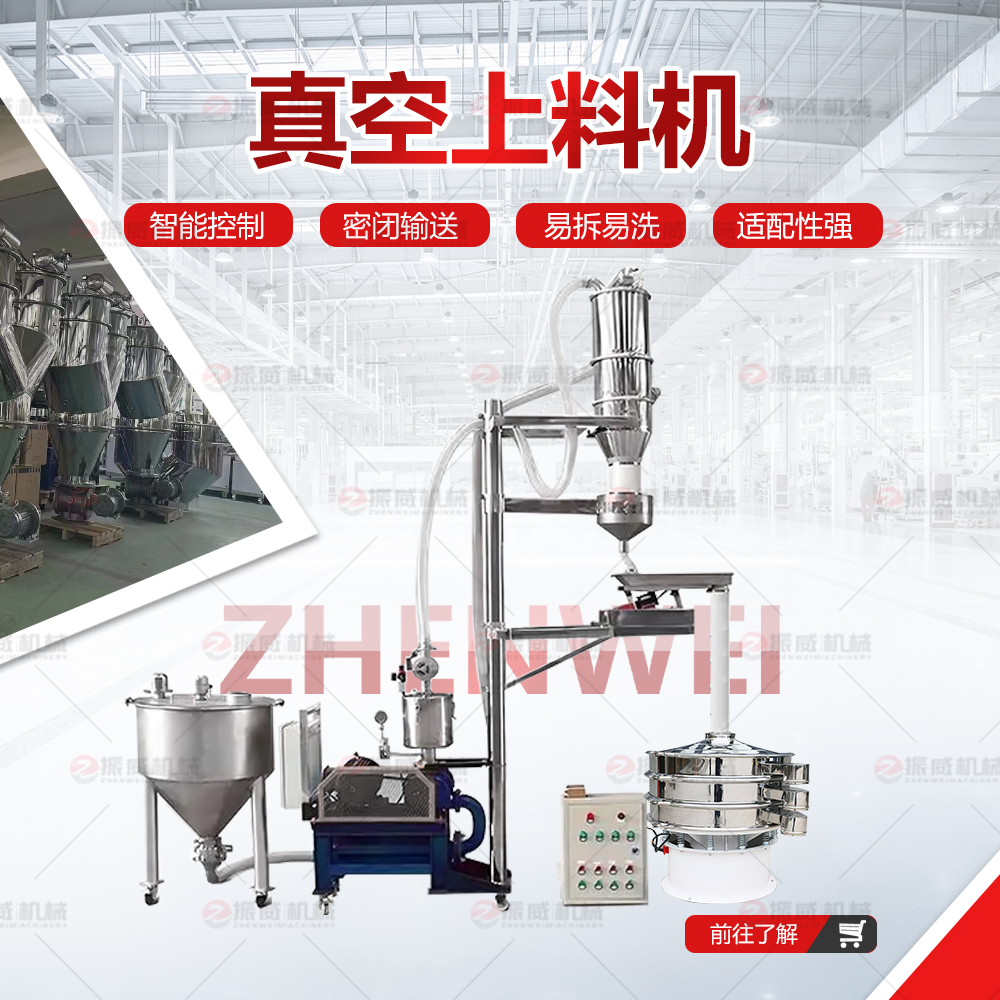 真空上料机